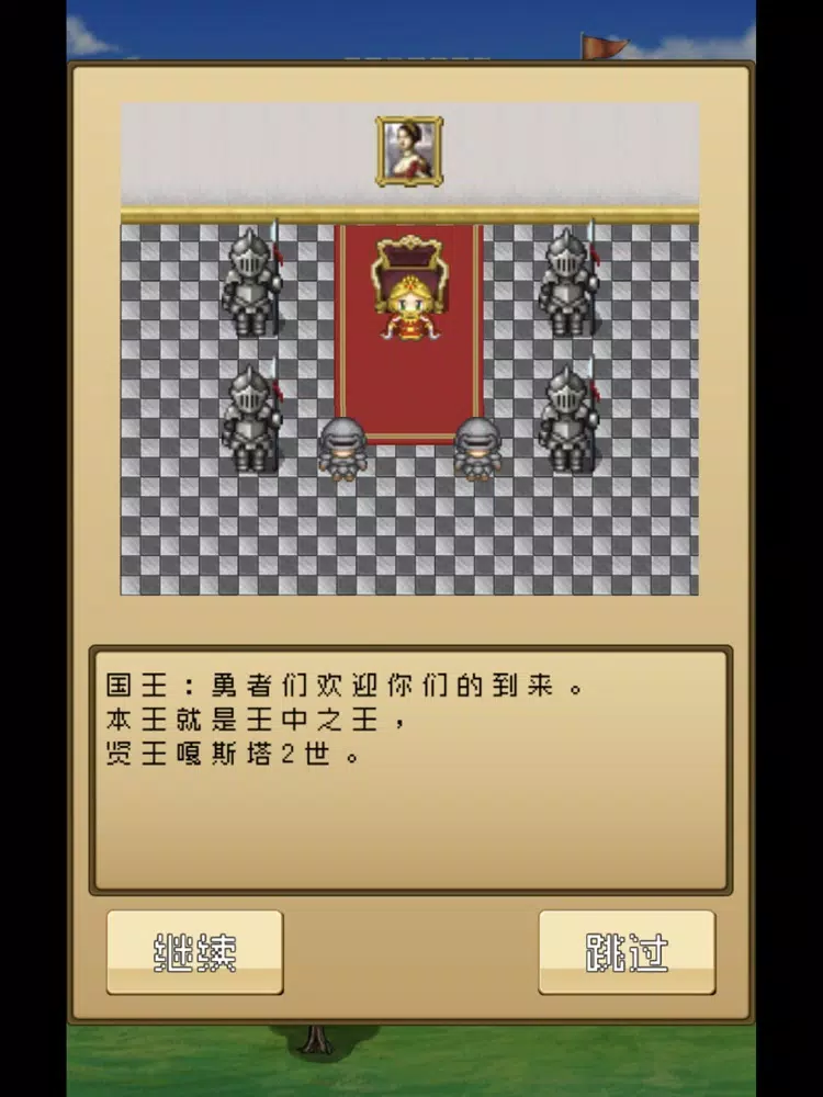勇者VS恶龙 iPad  Screenshots
