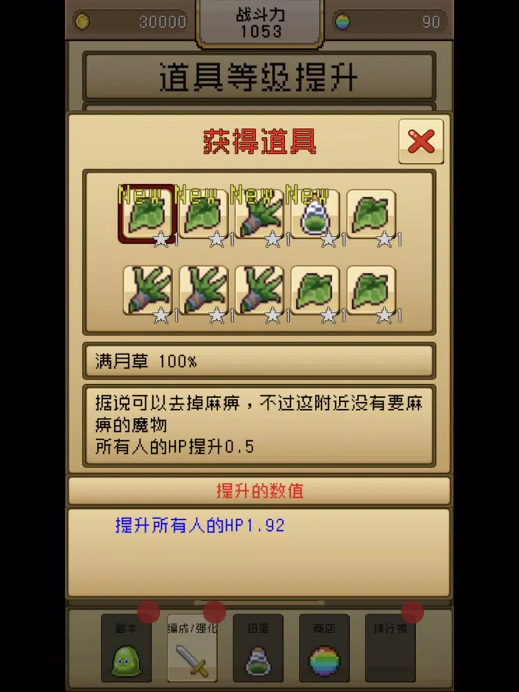 勇者VS恶龙 iPad  Screenshots
