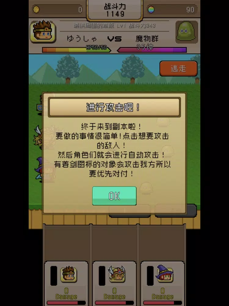 勇者VS恶龙 iPad  Screenshots