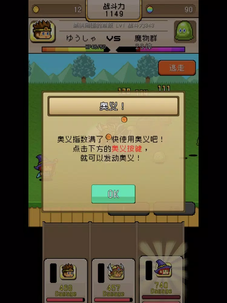 勇者VS恶龙 iPad  Screenshots