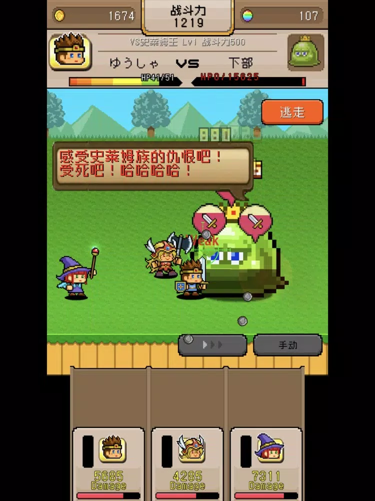 勇者VS恶龙 iPad  Screenshots