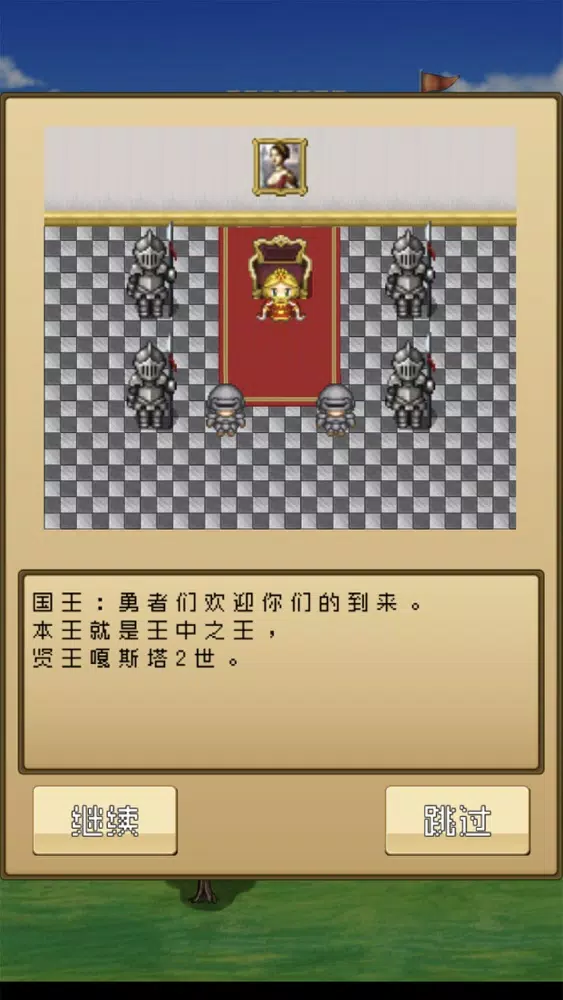 勇者VS恶龙 Screenshots