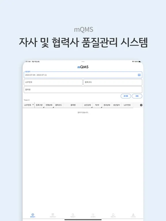 mQMS iPad  স্ক্রিনশট