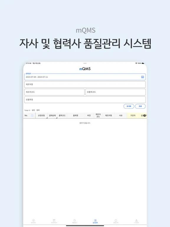 mQMS iPad  স্ক্রিনশট