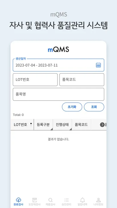 mQMS স্ক্রিনশট