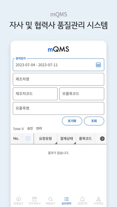 mQMS স্ক্রিনশট