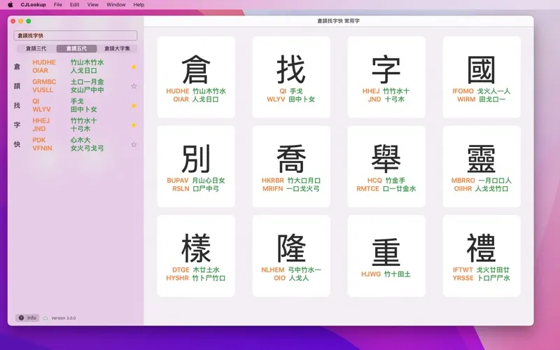 CJ Lookup 倉頡找字快應用截圖