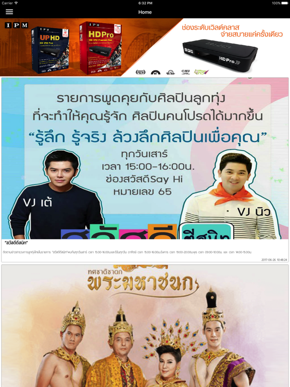 IPM iPad  Screenshots
