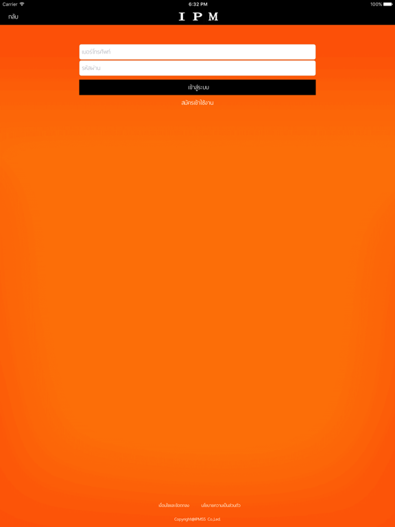 IPM iPad  Screenshots