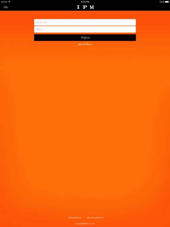 IPM iPad  스크린샷