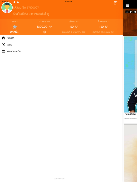IPM iPad  Screenshots
