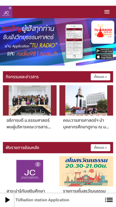 TU Radio Screenshots