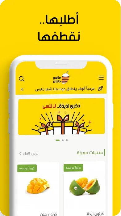 Screenshot di Mango Jazan مانجو جازان