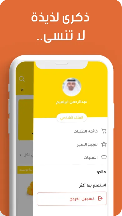 Screenshot di Mango Jazan مانجو جازان