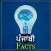 Punjabi Facts