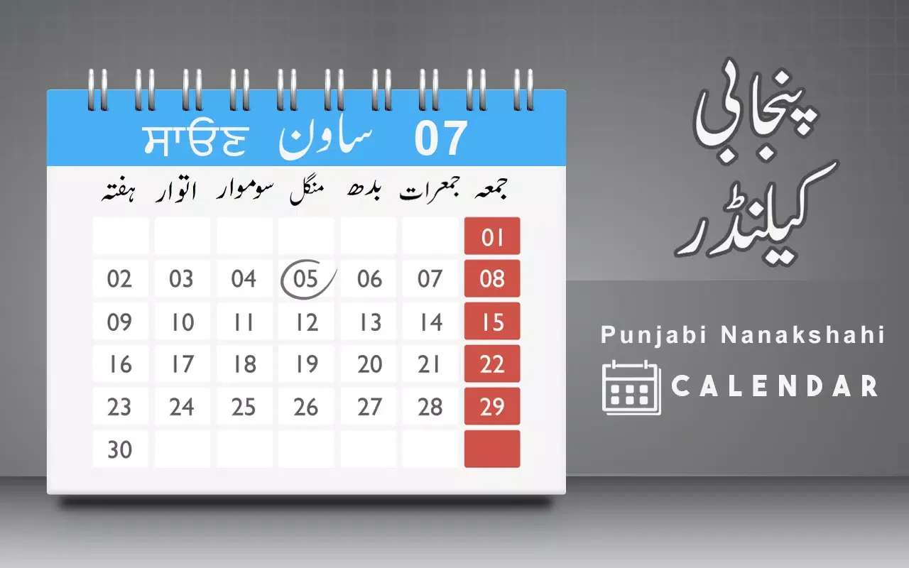 Punjabi Nanakshahi Calendar Screenshots