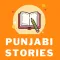 Punjabi Stories - PunjabiCharm
