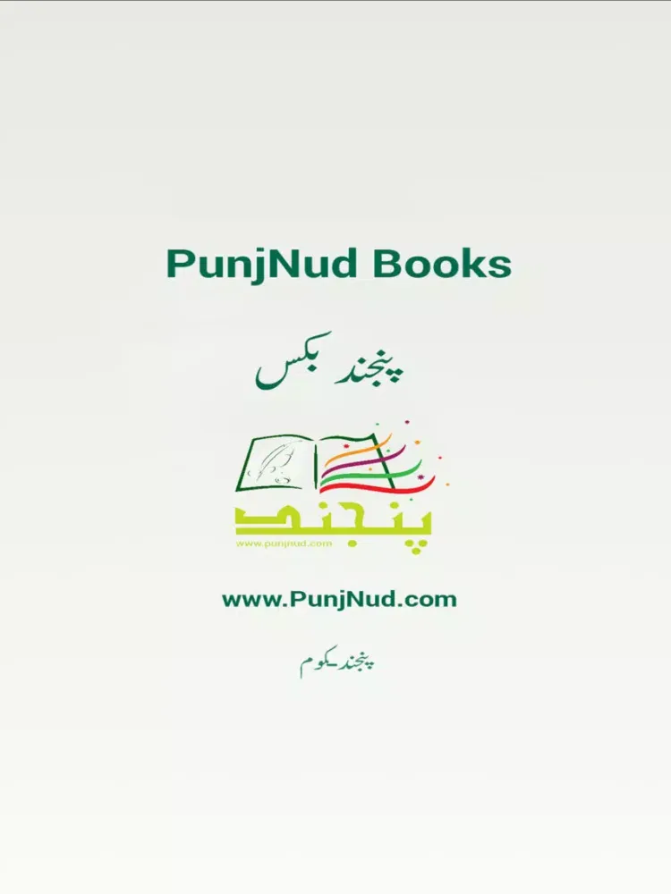 Punjnud Books iPad  स्क्रीनशॉट