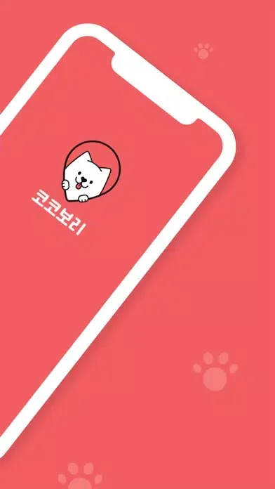 코코보리 - 반려동물과 함께하는 모든 장소, 여행 정보 স্ক্রিনশট