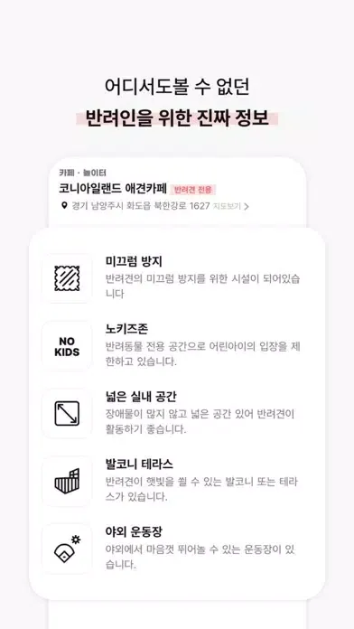 코코보리 - 반려동물과 함께하는 모든 장소, 여행 정보 স্ক্রিনশট