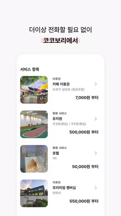 코코보리 - 반려동물과 함께하는 모든 장소, 여행 정보 স্ক্রিনশট