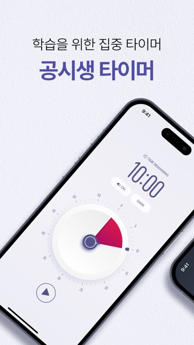 Capturas de pantalla de 공시생 타이머 - 1타 강사들이 극찬한 바로 그 타이머