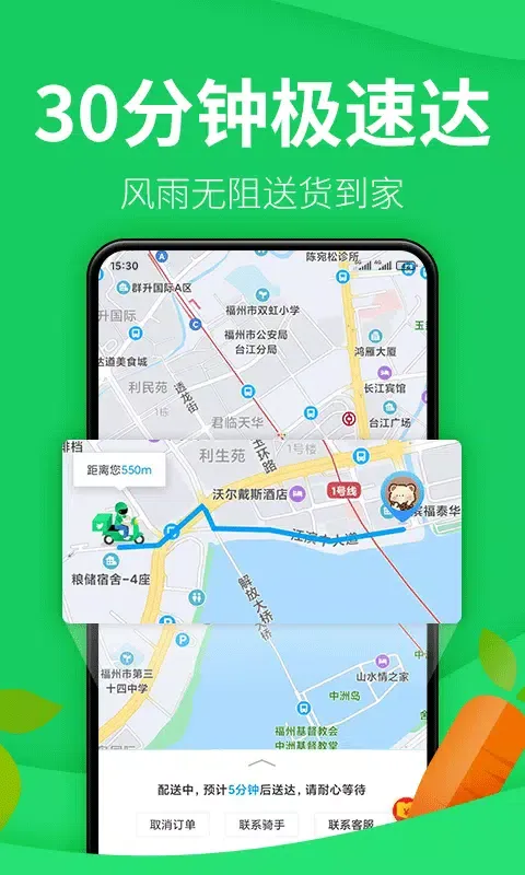 朴朴-30分钟快送超市 스크린샷