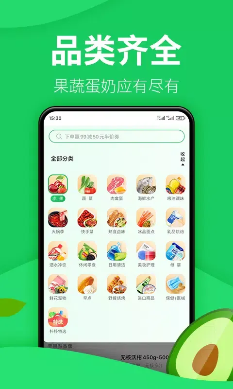 朴朴-30分钟快送超市 스크린샷