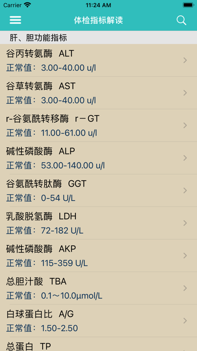 体检指标解读 Screenshots