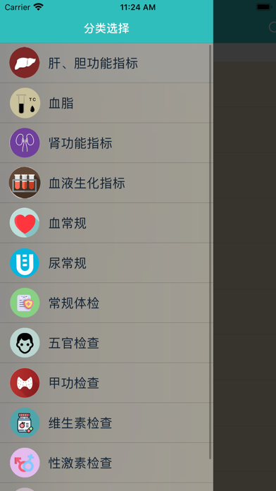 体检指标解读 Screenshots