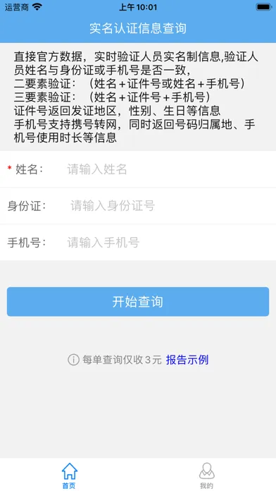 实名认证查询 Screenshots