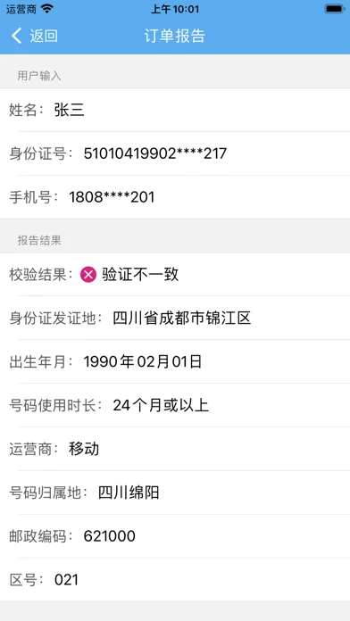实名认证查询 Screenshots