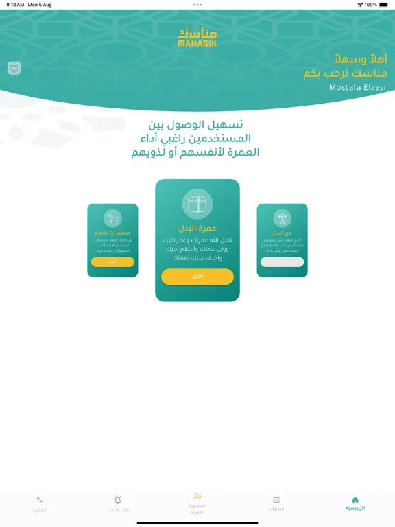 Rituals (Hajj&Umrah by proxy) iPad  স্ক্রিনশট
