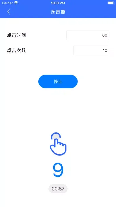 自动点击器纯净版应用截图
