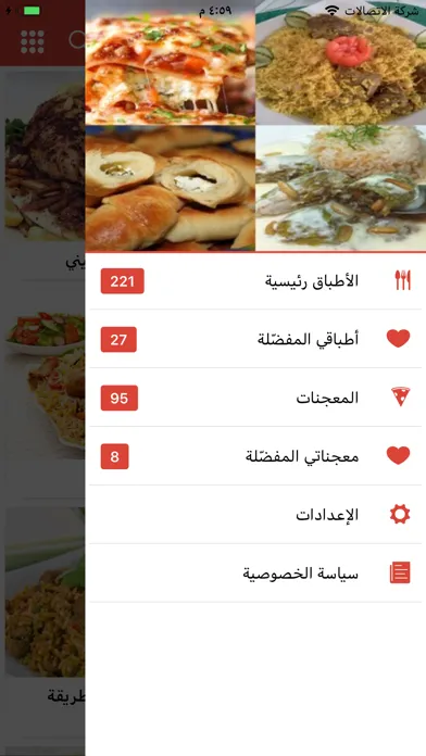ภาพหน้าจอของ معجنات وطبخ (بدون نت)