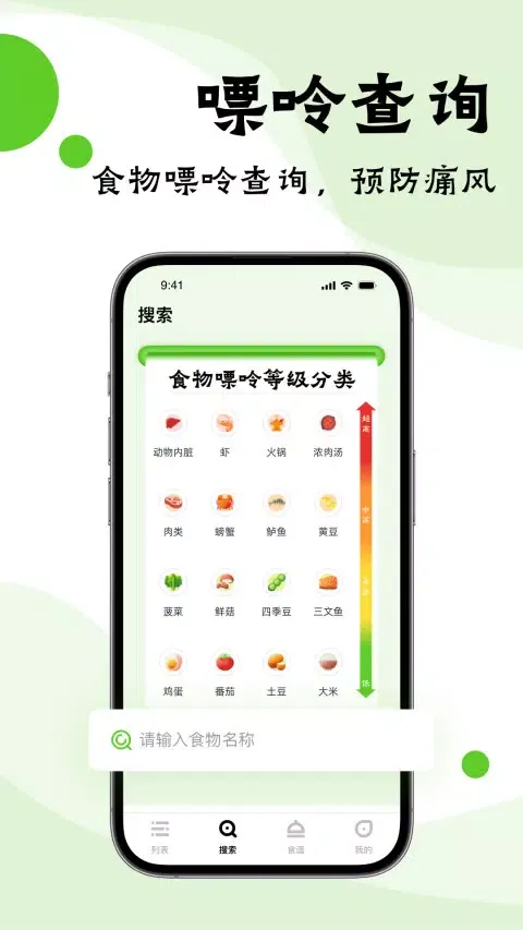 嘌呤管家 스크린샷