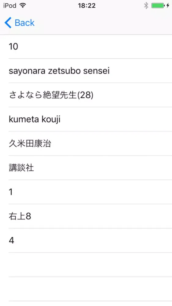 ภาพหน้าจอของ BookListViewer