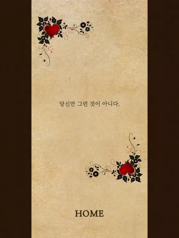 해결의책 - 사랑 : 사랑에 대한 고민이 있는 분에게 iPad  Screenshots