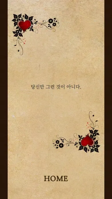해결의책 - 사랑 : 사랑에 대한 고민이 있는 분에게 Screenshots