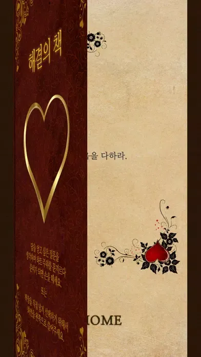해결의책 - 사랑 : 사랑에 대한 고민이 있는 분에게 Screenshots