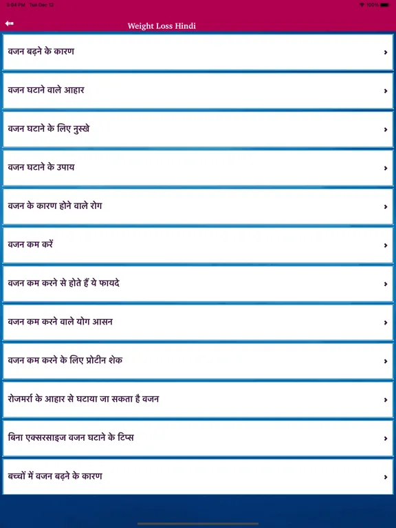 Weight Loss Tips Hindi belly iPad Screenshots