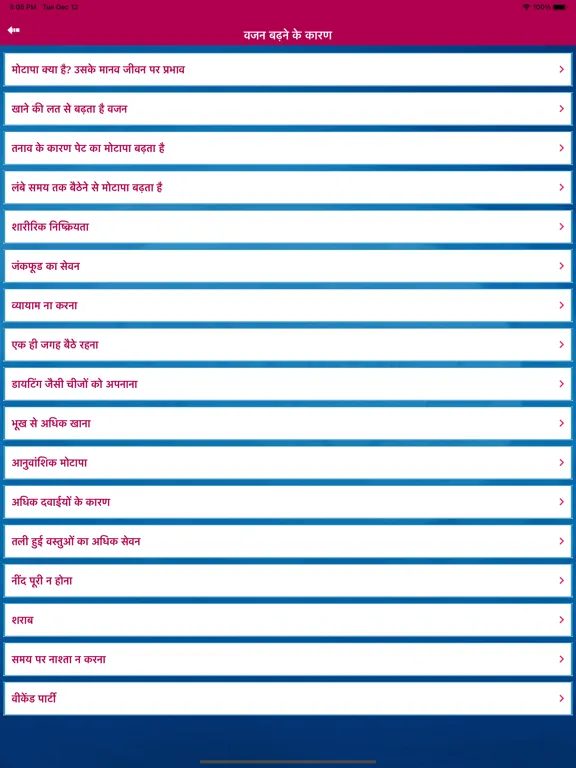 Weight Loss Tips Hindi belly iPad Screenshots