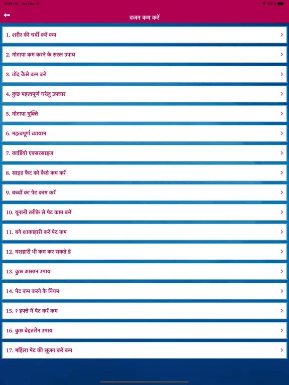 Weight Loss Tips Hindi belly iPad Screenshots