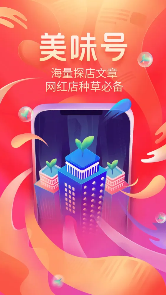 美味不用等 Ekran Görüntüleri