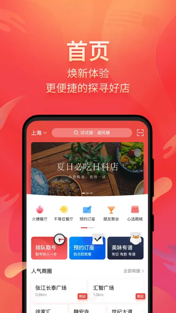 美味不用等 Ekran Görüntüleri