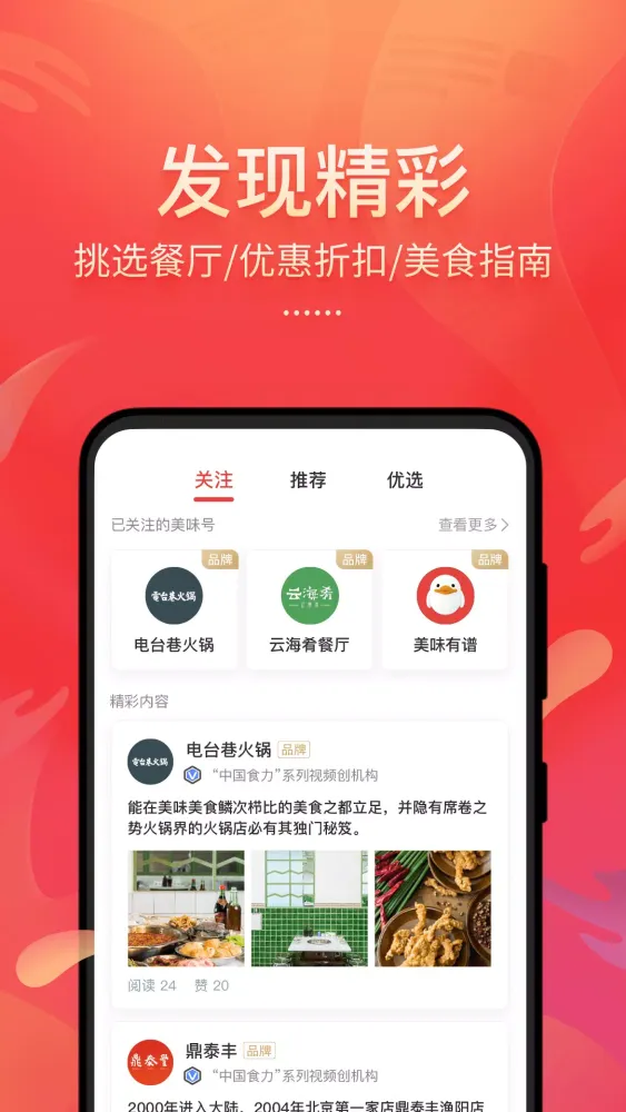 美味不用等 Ekran Görüntüleri