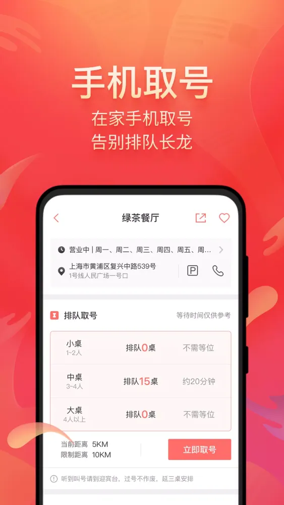 美味不用等 Ekran Görüntüleri