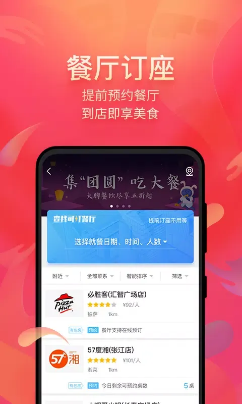 美味不用等 Ekran Görüntüleri