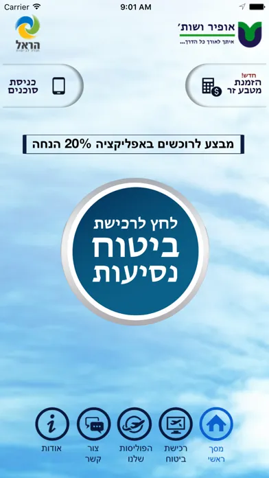Captures d'écran de ביטוח נסיעות לחו״ל אופיר ושות׳