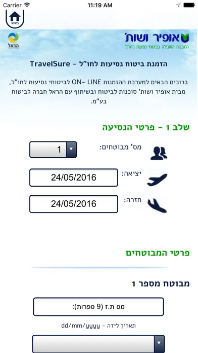 Captures d'écran de ביטוח נסיעות לחו״ל אופיר ושות׳